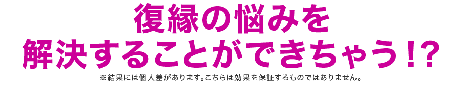 運勢UPが実感できちゃう!?