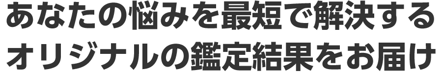 あなたの悩みに合った占いを無料でご案内します