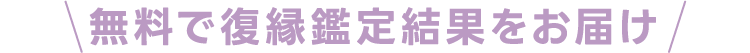 あなたにオススメの占いを無料診断